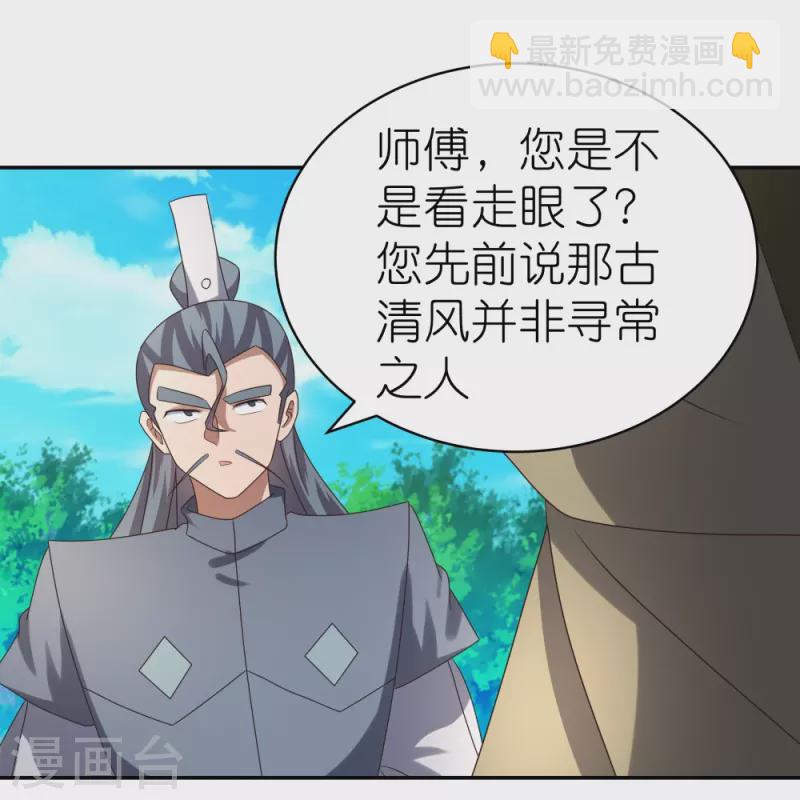 🍲尊上 第310话 庄园调养 第25页