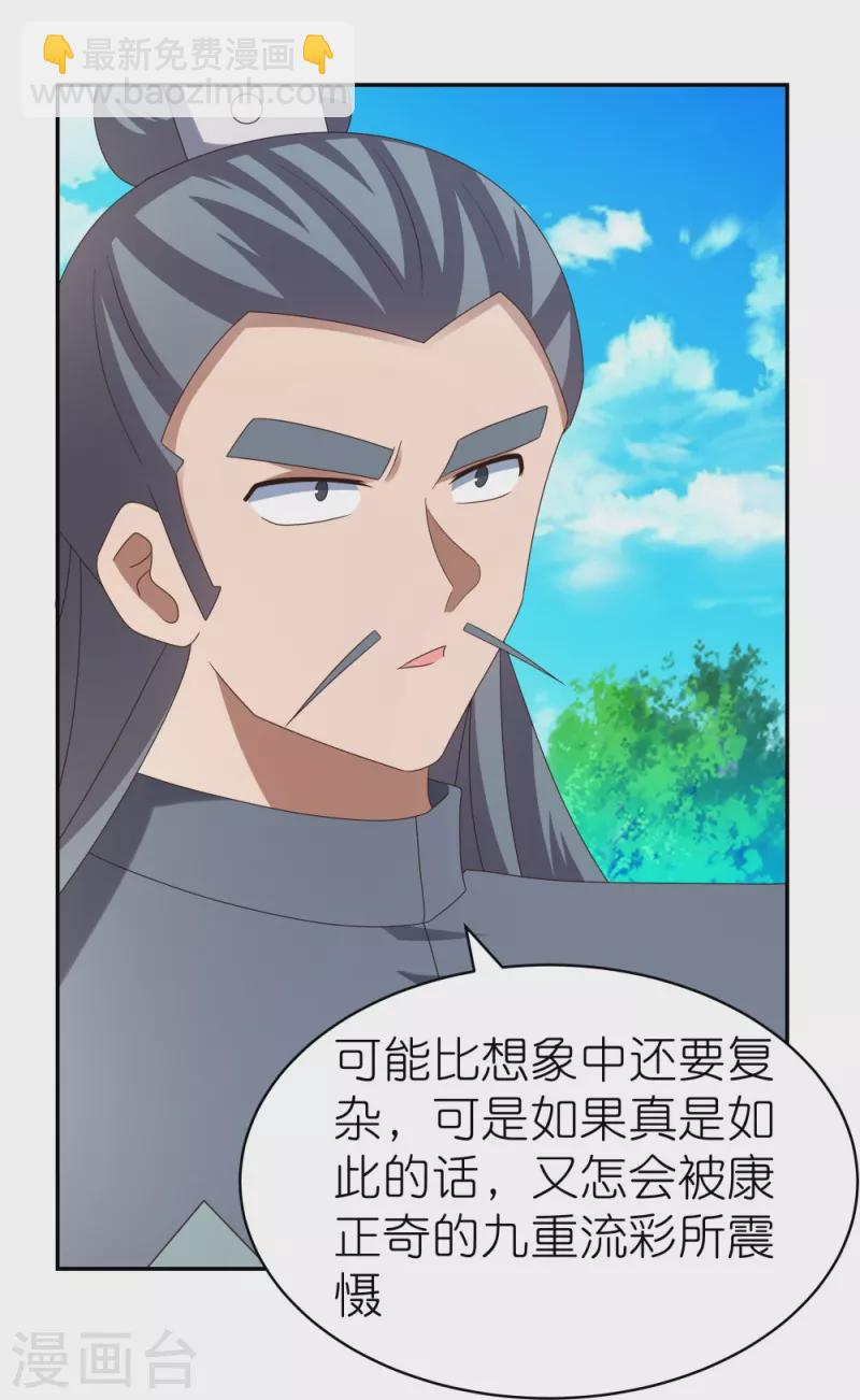 🍲尊上 第310话 庄园调养 第26页
