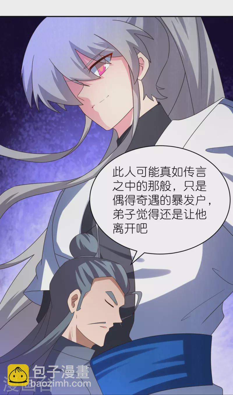 🍲尊上 第310话 庄园调养 第27页
