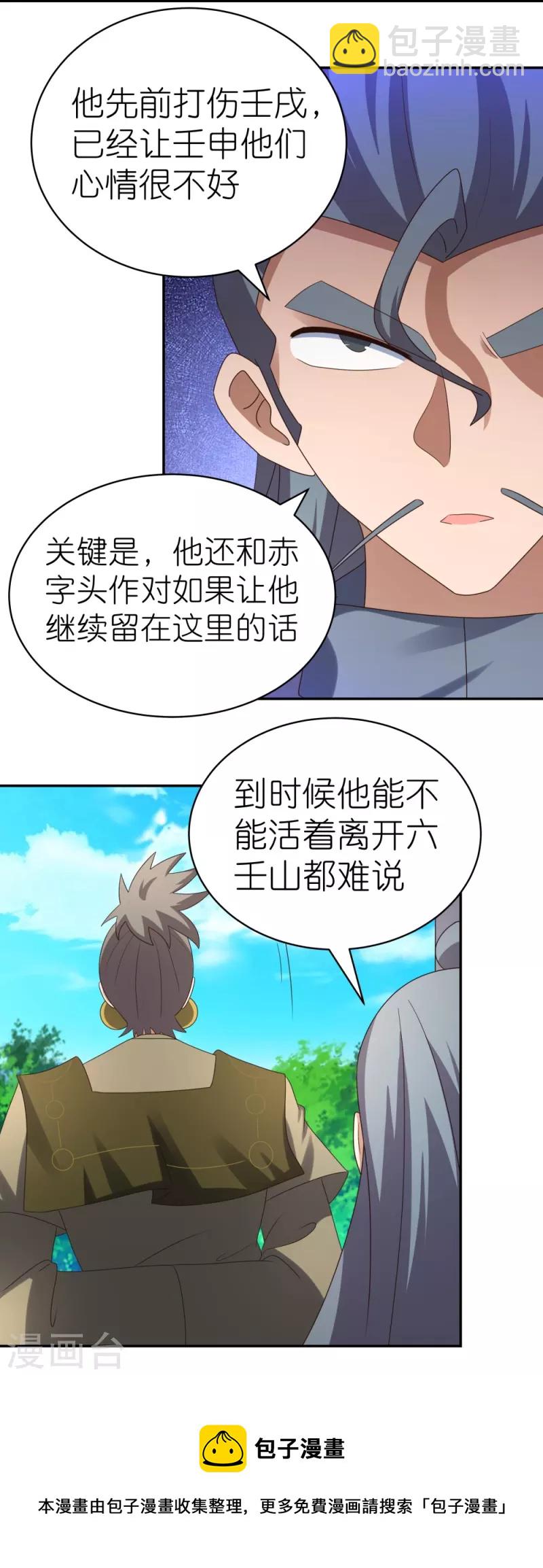 🍲尊上 第310话 庄园调养 第28页