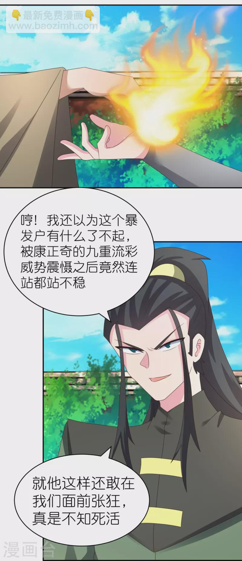 🍲尊上 第310话 庄园调养 第3页