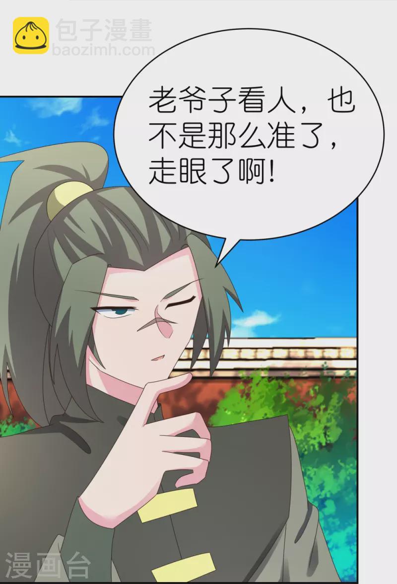 🍲尊上 第310话 庄园调养 第4页