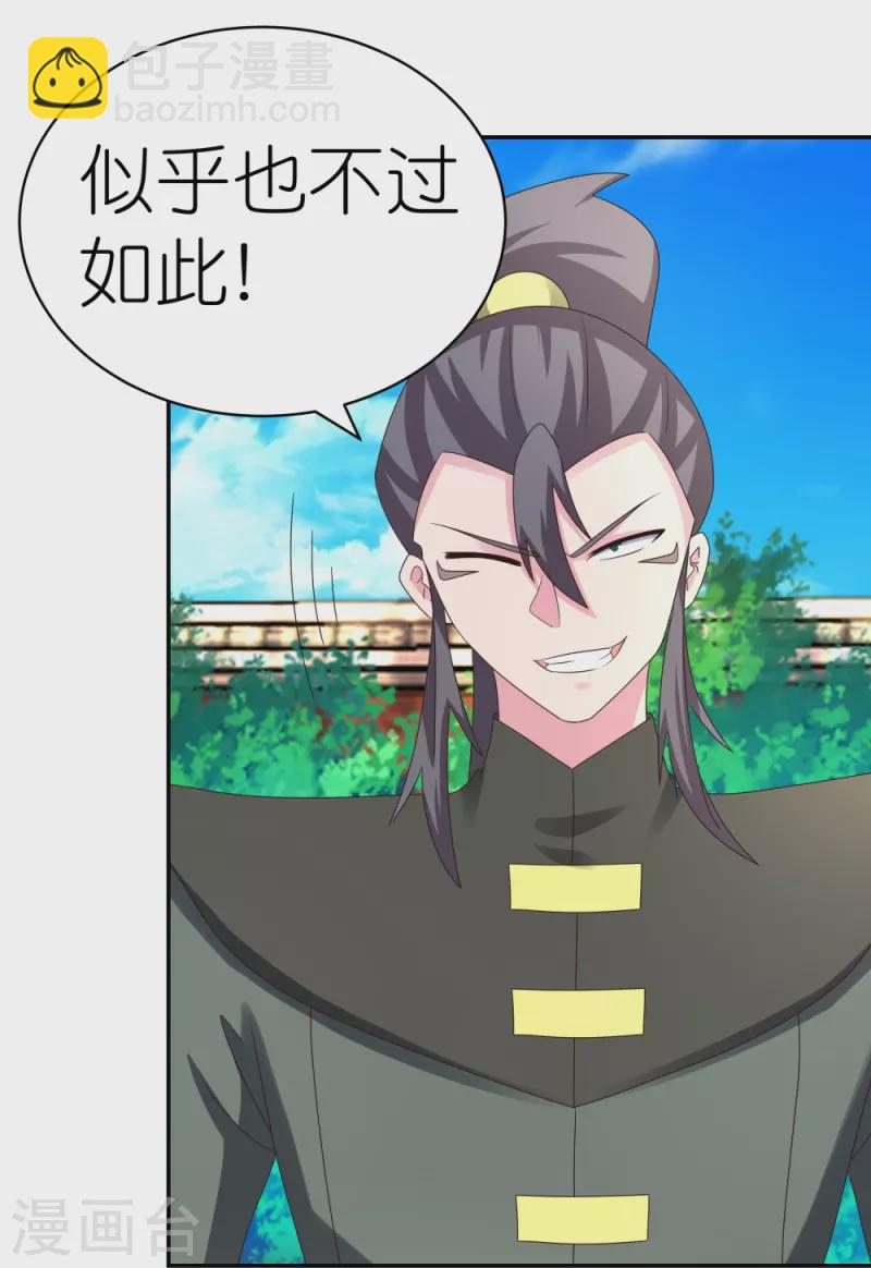 🍲尊上 第310话 庄园调养 第5页