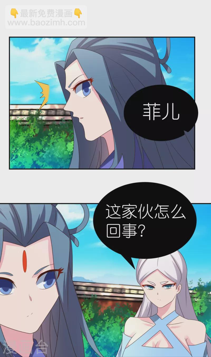 🍲尊上 第310话 庄园调养 第6页