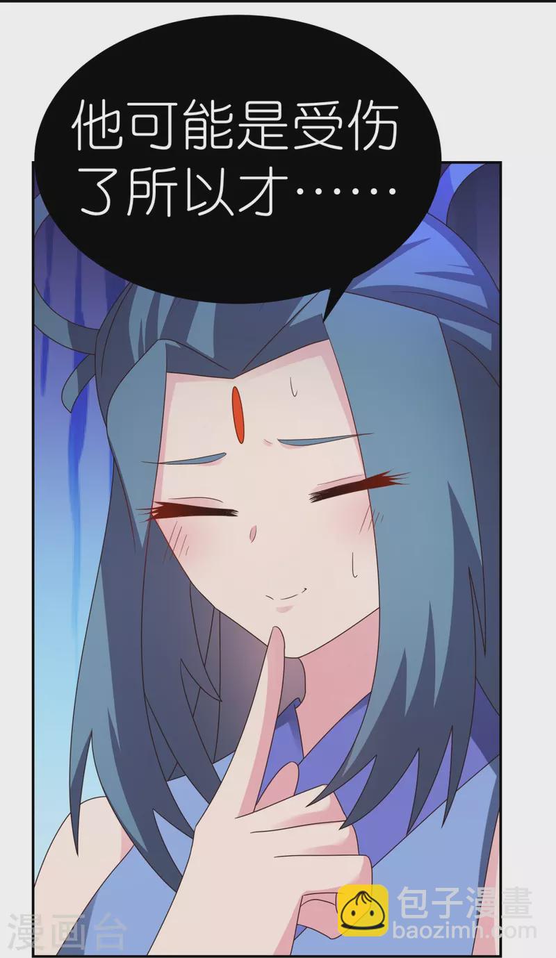 🍲尊上 第310话 庄园调养 第7页