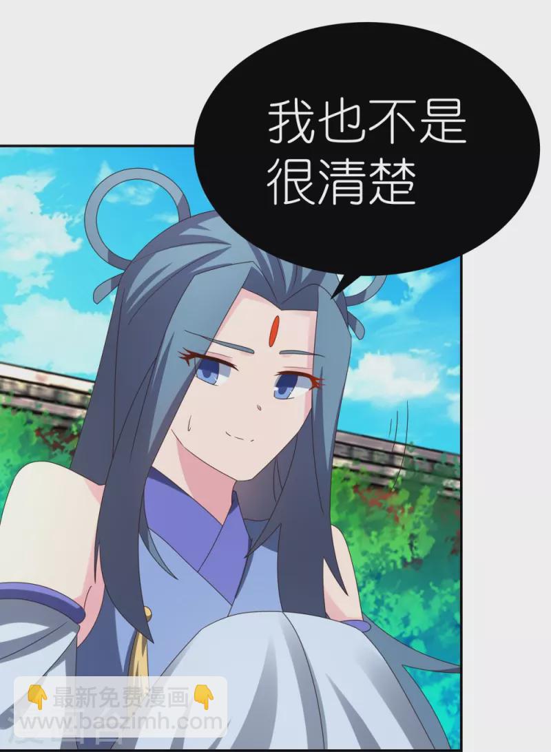 🍲尊上 第310话 庄园调养 第9页