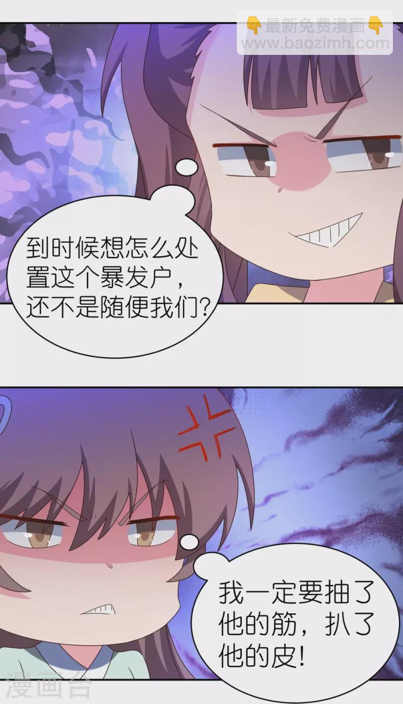 🍲尊上 第314话 螺旋梦回丹 第10页