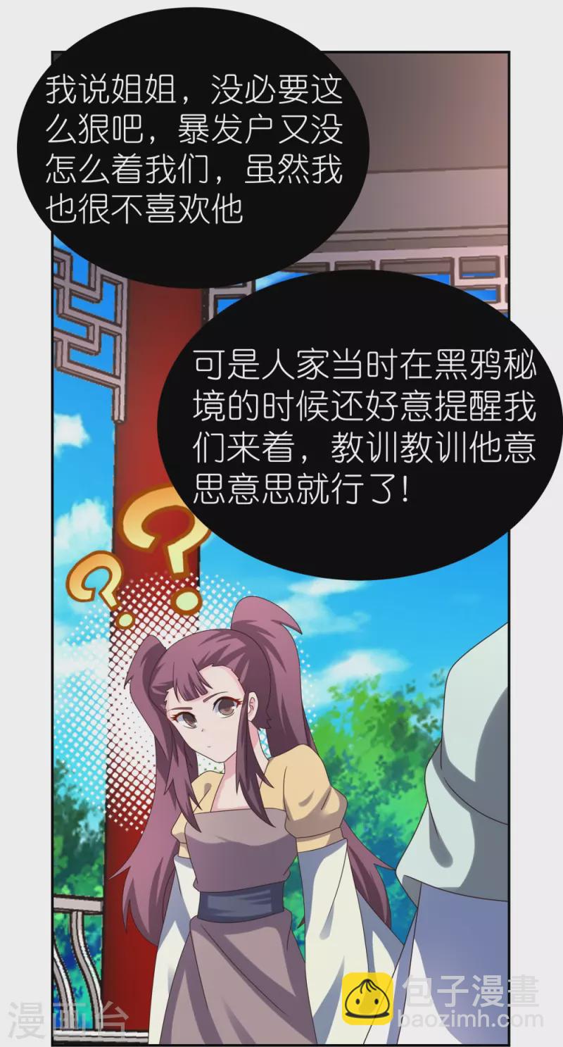 🍲尊上 第314话 螺旋梦回丹 第11页