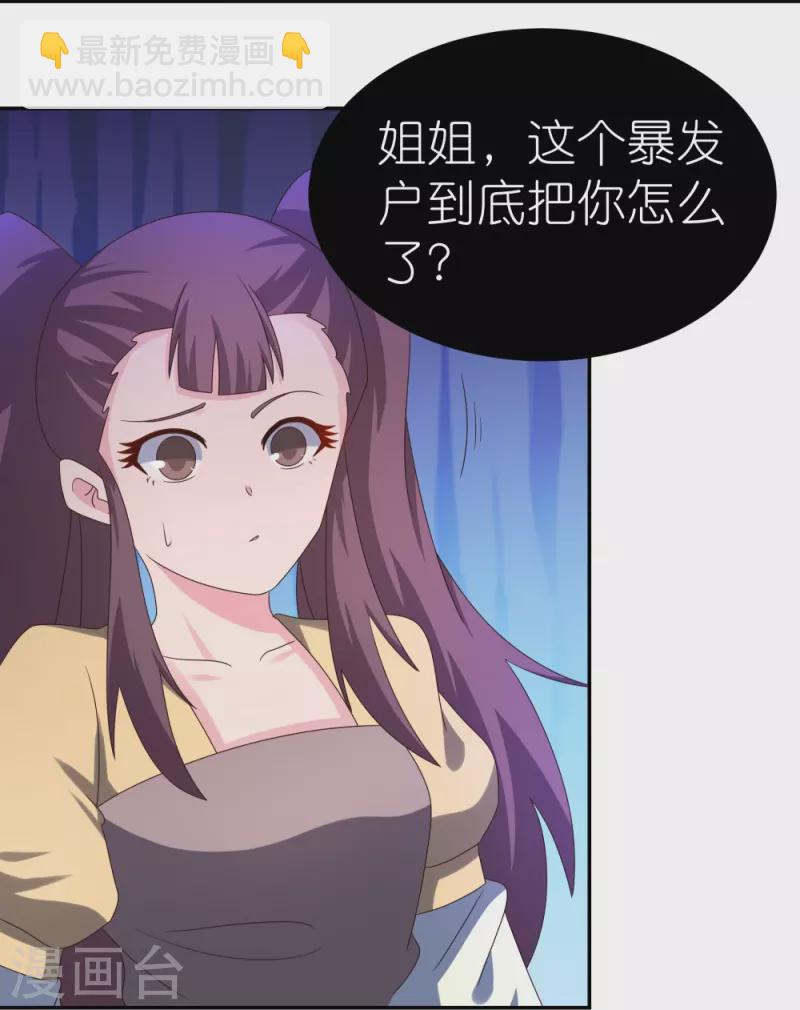 🍲尊上 第314话 螺旋梦回丹 第13页