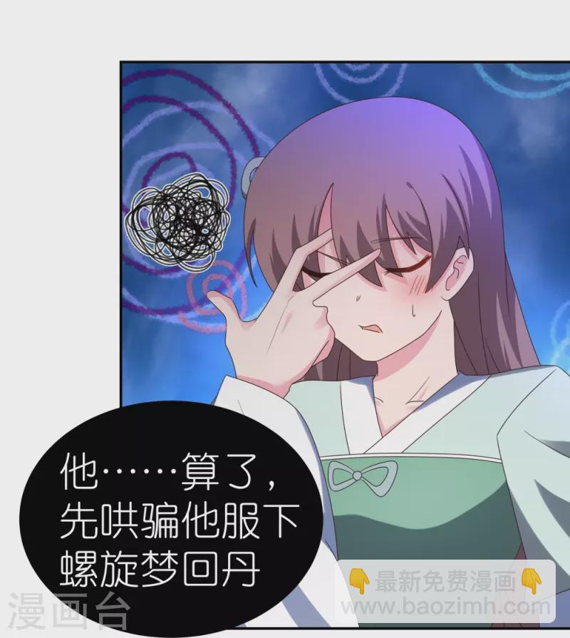 🍲尊上 第314话 螺旋梦回丹 第14页