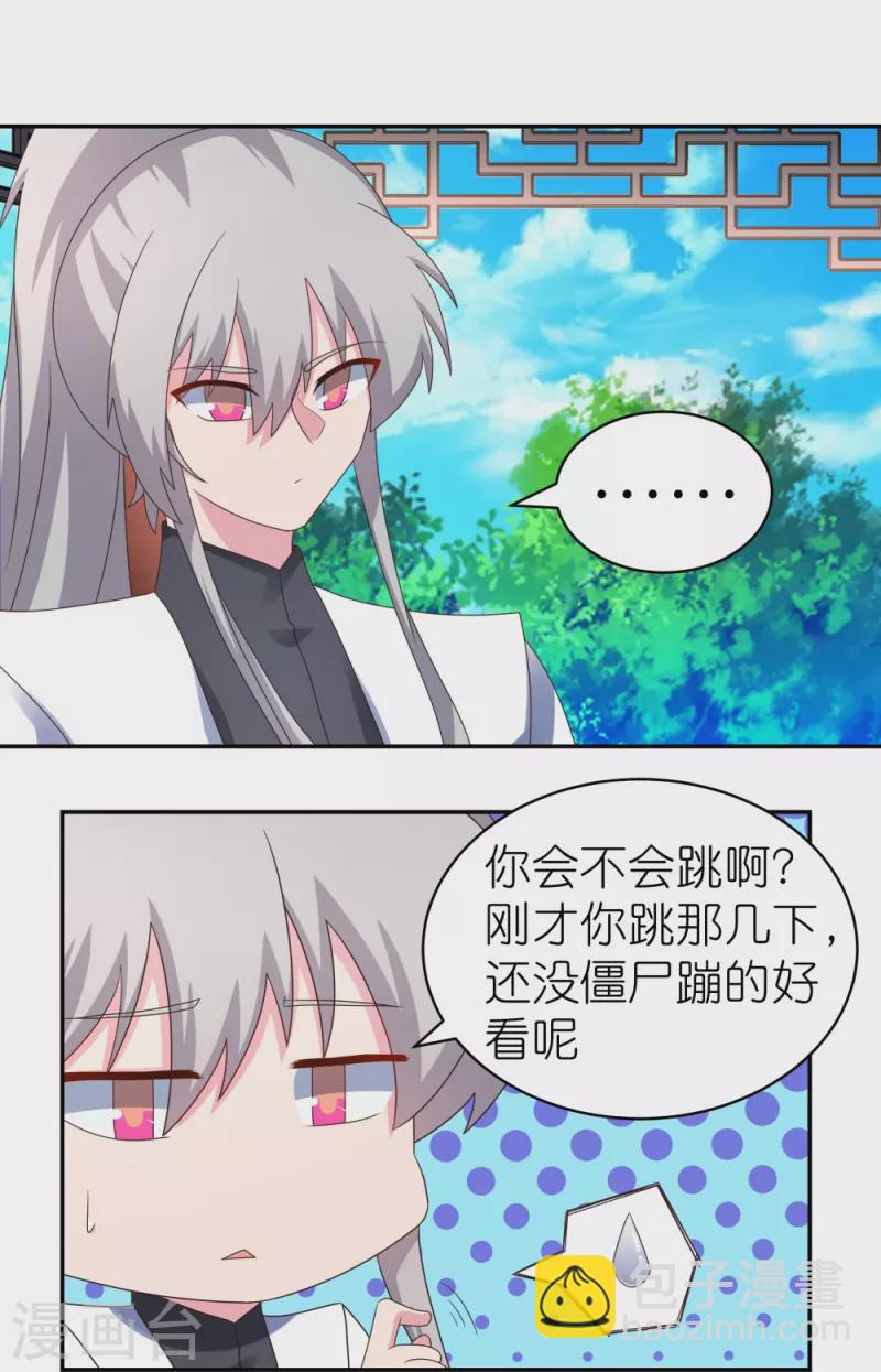 🍲尊上 第314话 螺旋梦回丹 第15页
