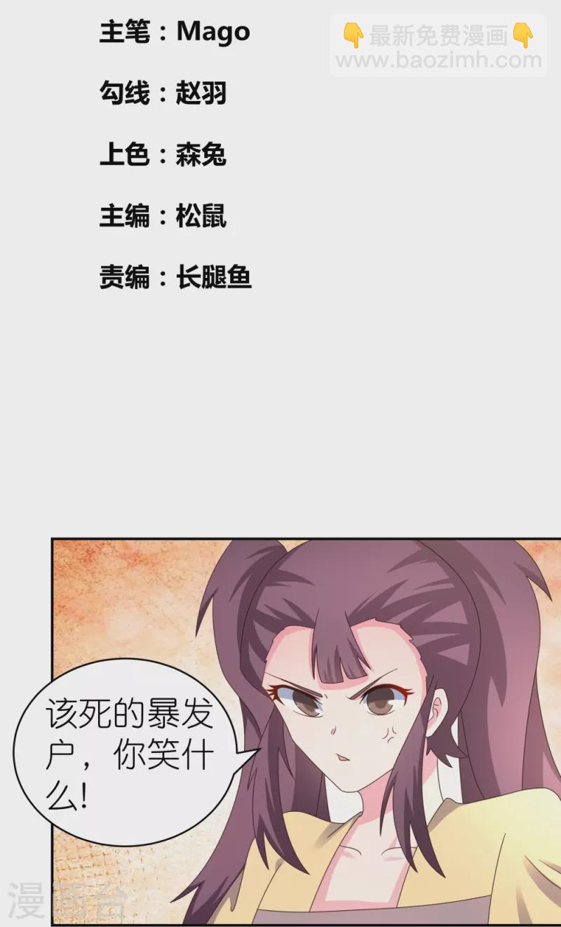 🍲尊上 第314话 螺旋梦回丹 第2页