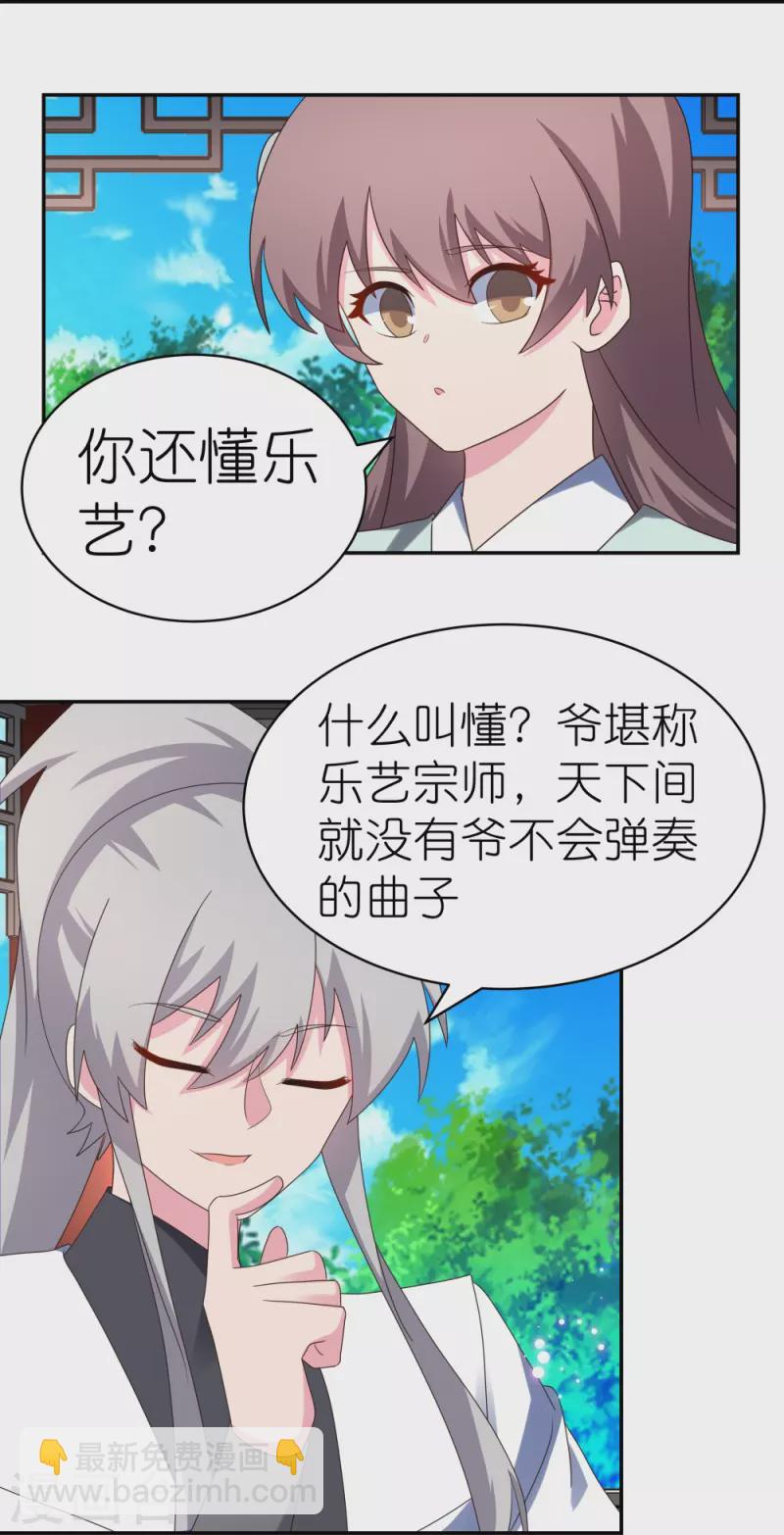 🍲尊上 第314话 螺旋梦回丹 第20页