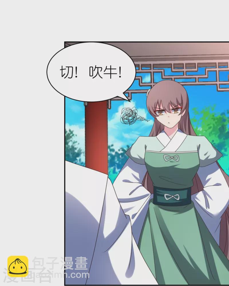 🍲尊上 第314话 螺旋梦回丹 第21页