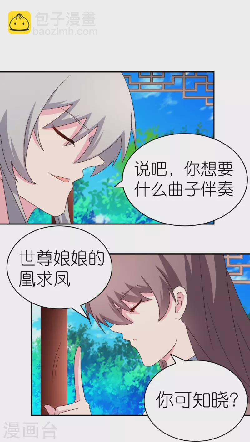 🍲尊上 第314话 螺旋梦回丹 第22页