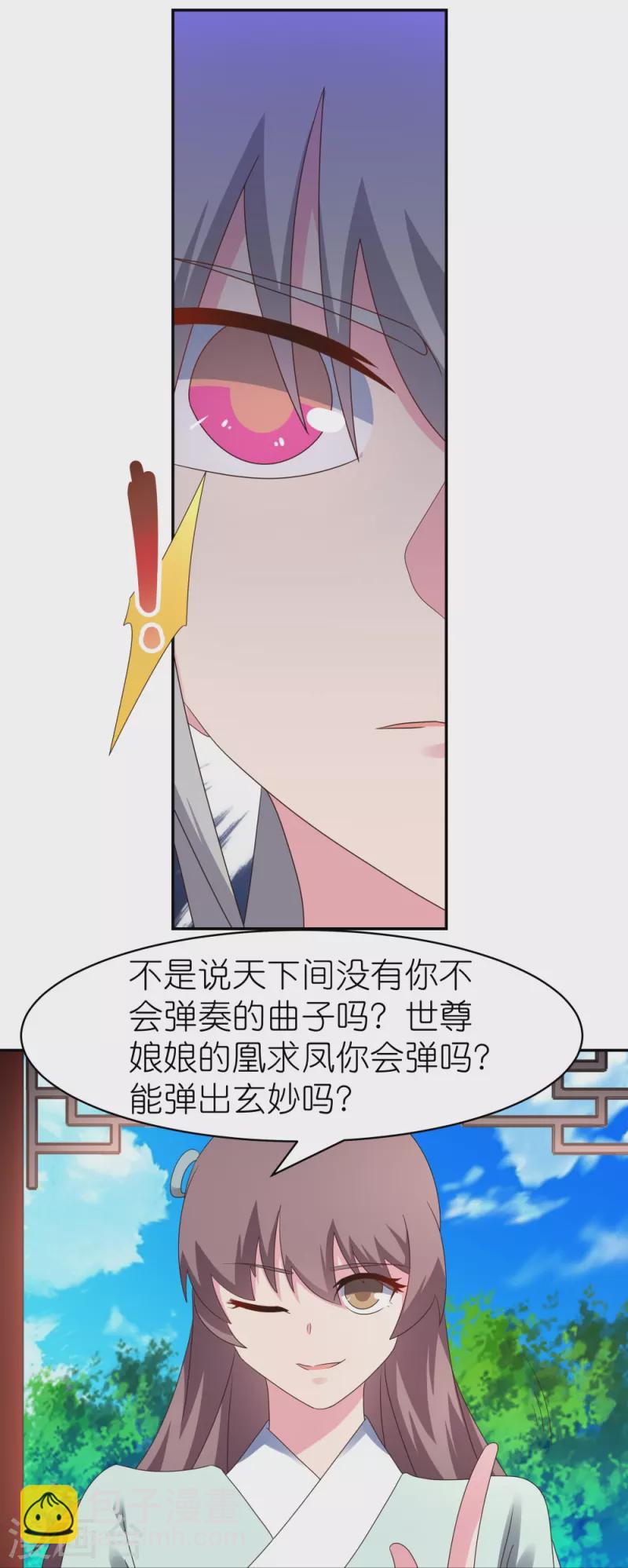 🍲尊上 第314话 螺旋梦回丹 第23页