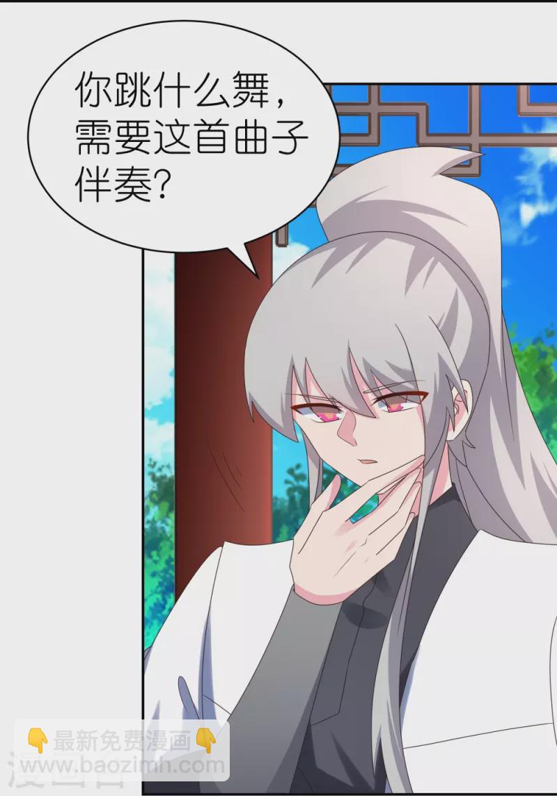 🍲尊上 第314话 螺旋梦回丹 第24页