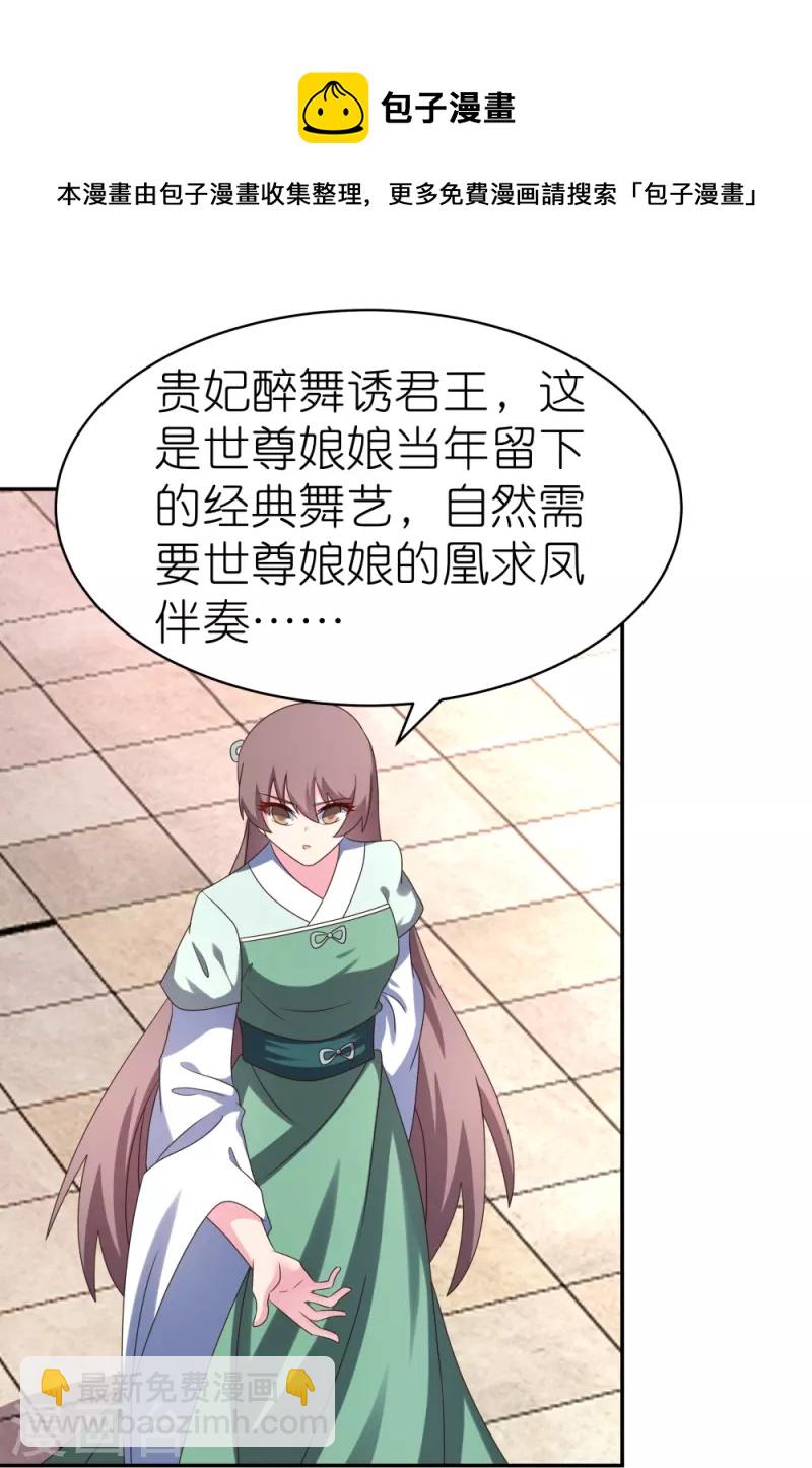 🍲尊上 第314话 螺旋梦回丹 第25页