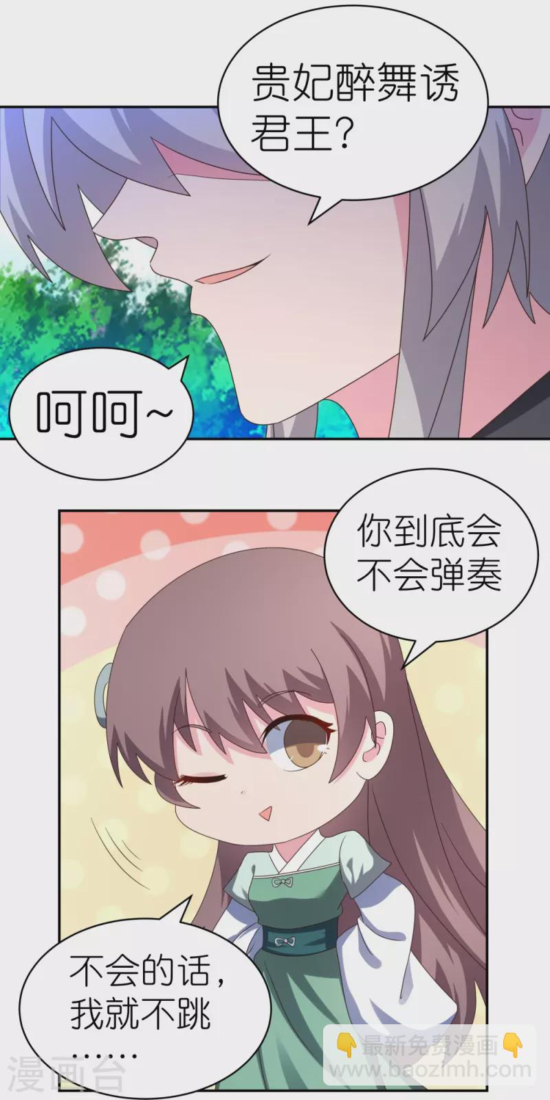 🍲尊上 第314话 螺旋梦回丹 第26页