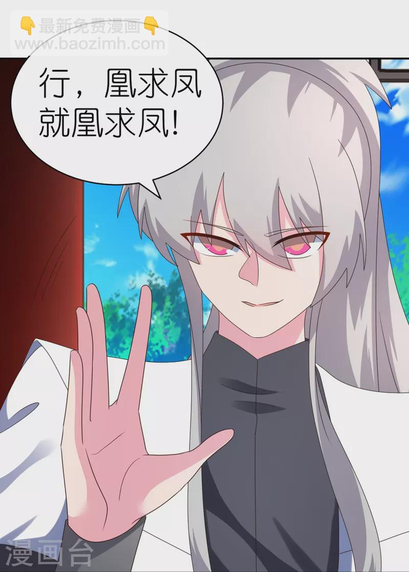 🍲尊上 第314话 螺旋梦回丹 第27页