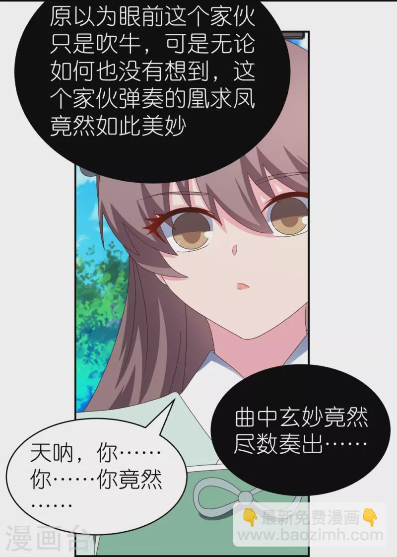 🍲尊上 第314话 螺旋梦回丹 第29页