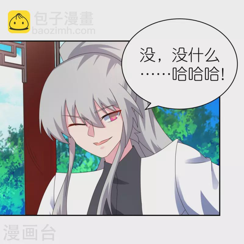 🍲尊上 第314话 螺旋梦回丹 第3页