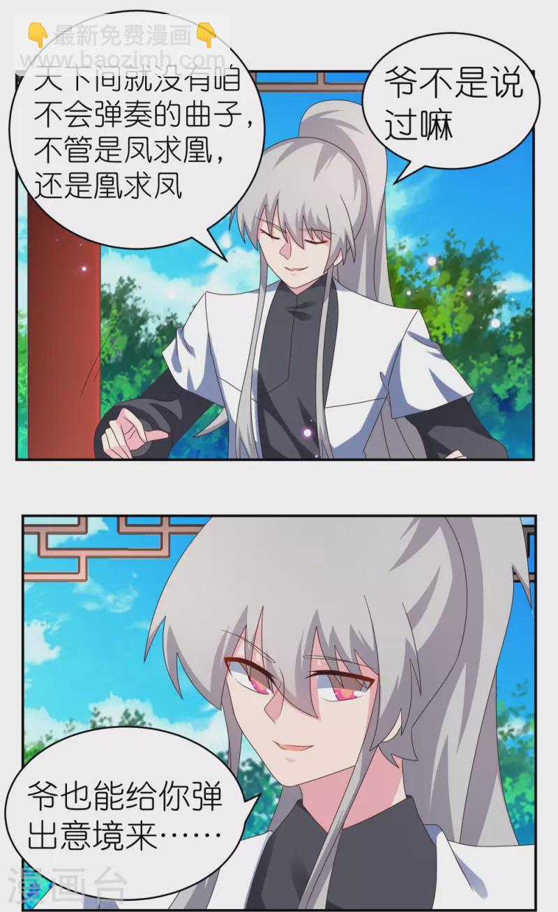 🍲尊上 第314话 螺旋梦回丹 第30页