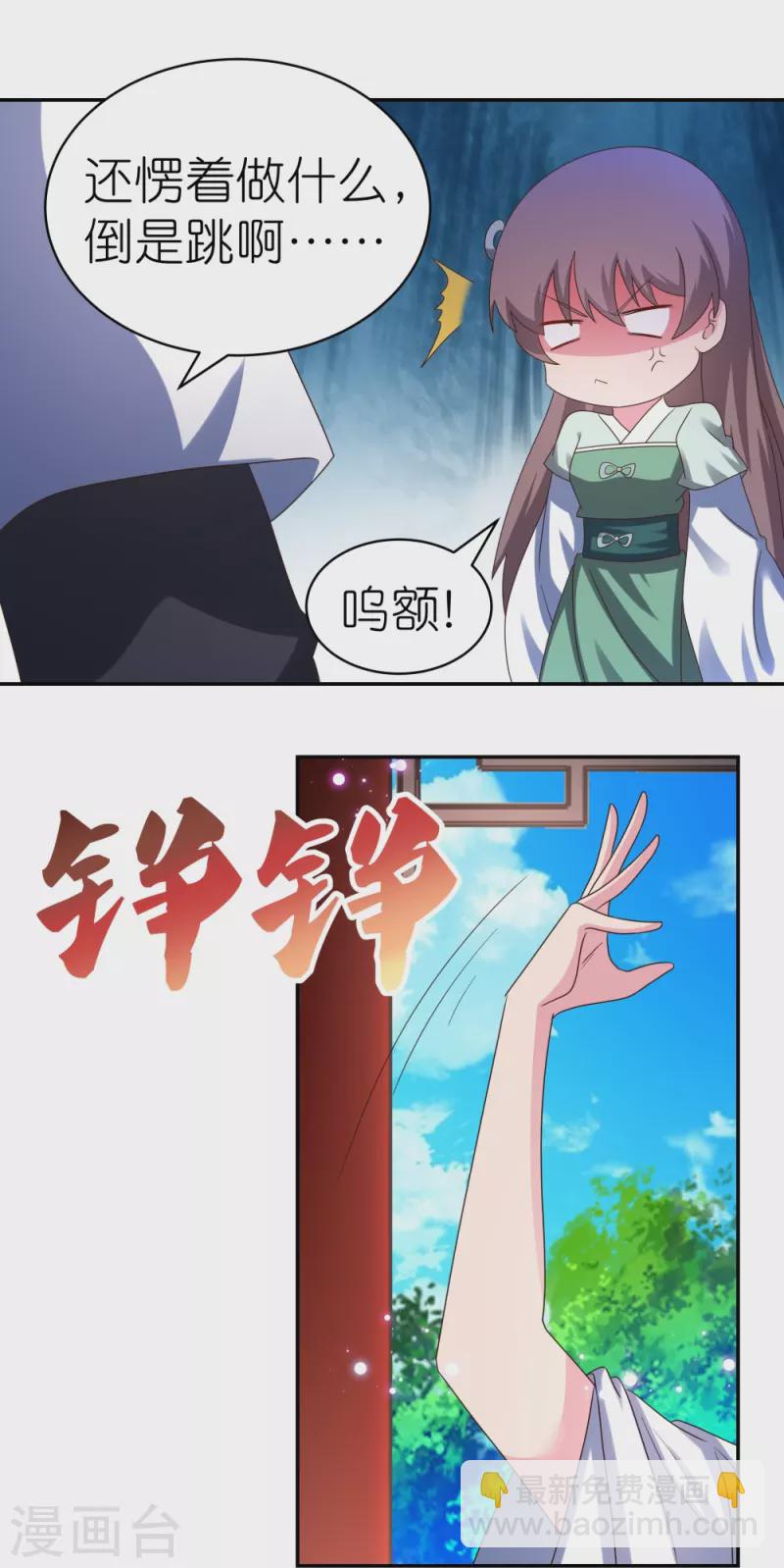 🍲尊上 第314话 螺旋梦回丹 第31页