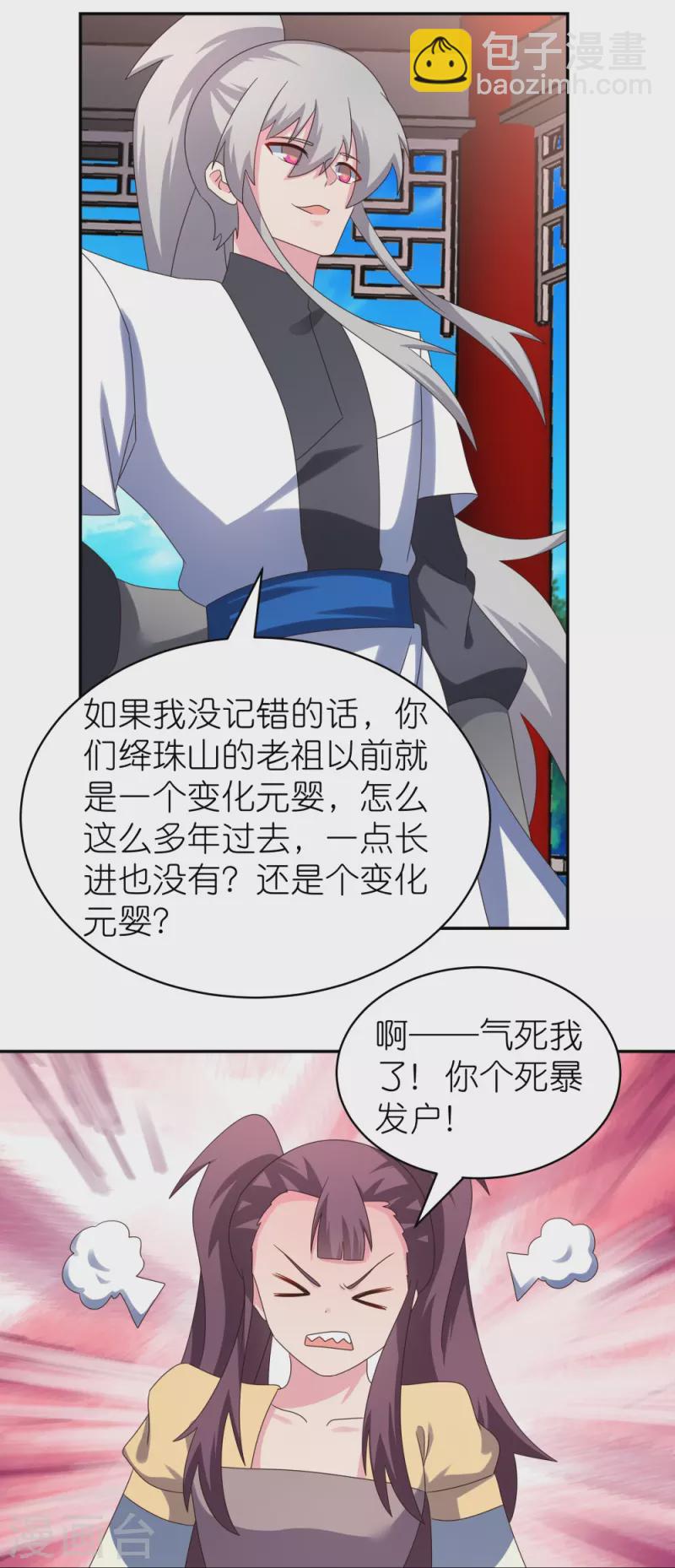 🍲尊上 第314话 螺旋梦回丹 第4页