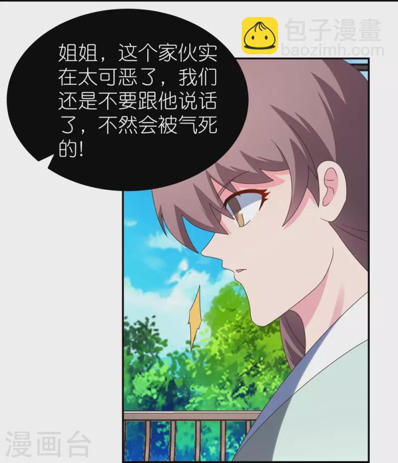 🍲尊上 第314话 螺旋梦回丹 第5页