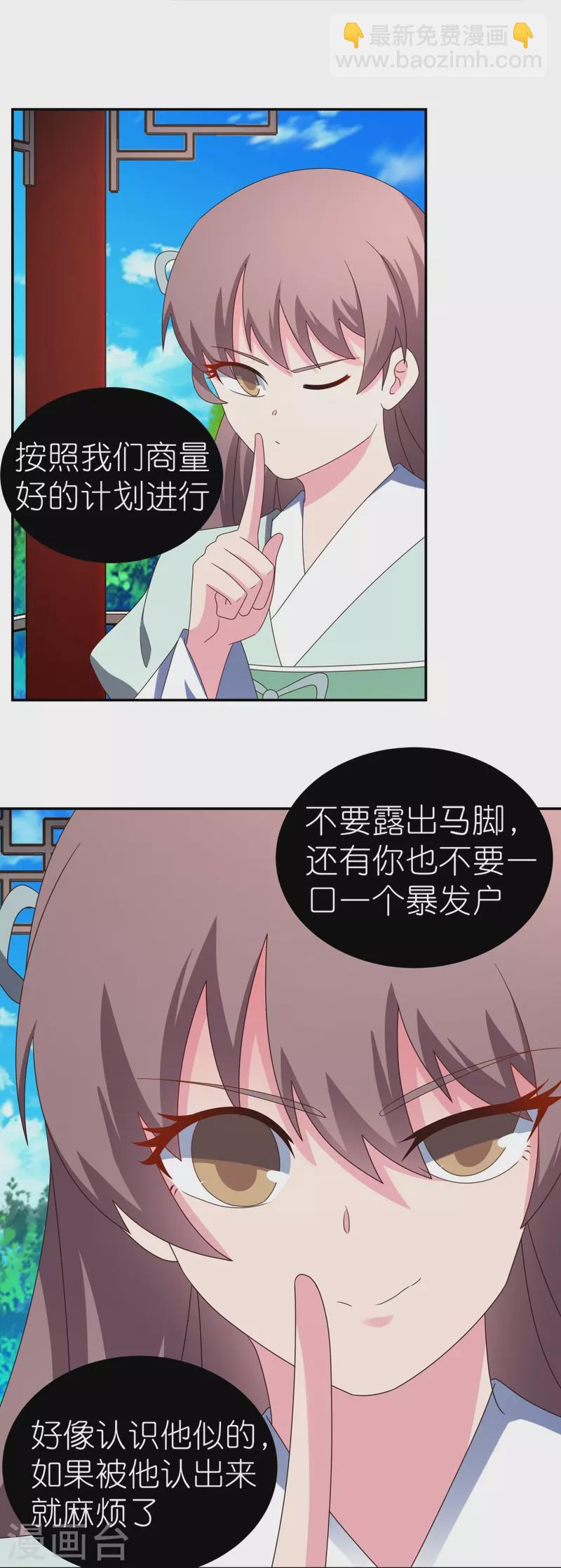 🍲尊上 第314话 螺旋梦回丹 第6页