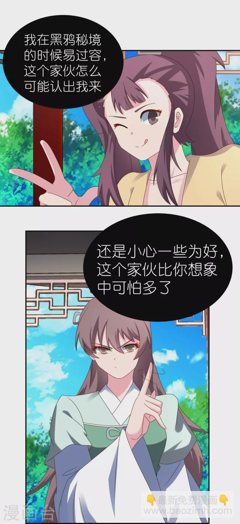 🍲尊上 第314话 螺旋梦回丹 第8页