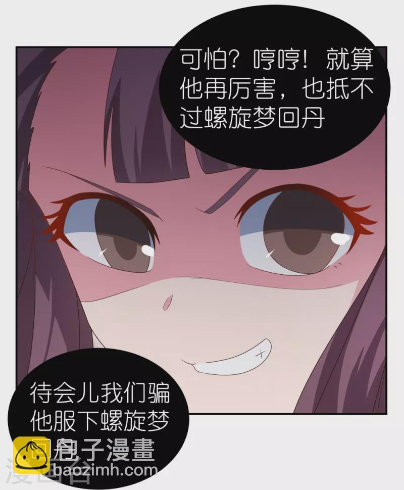 🍲尊上 第314话 螺旋梦回丹 第9页