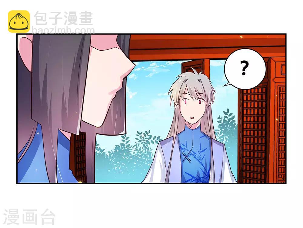 🍲尊上 第32话 最佳人选 第13页