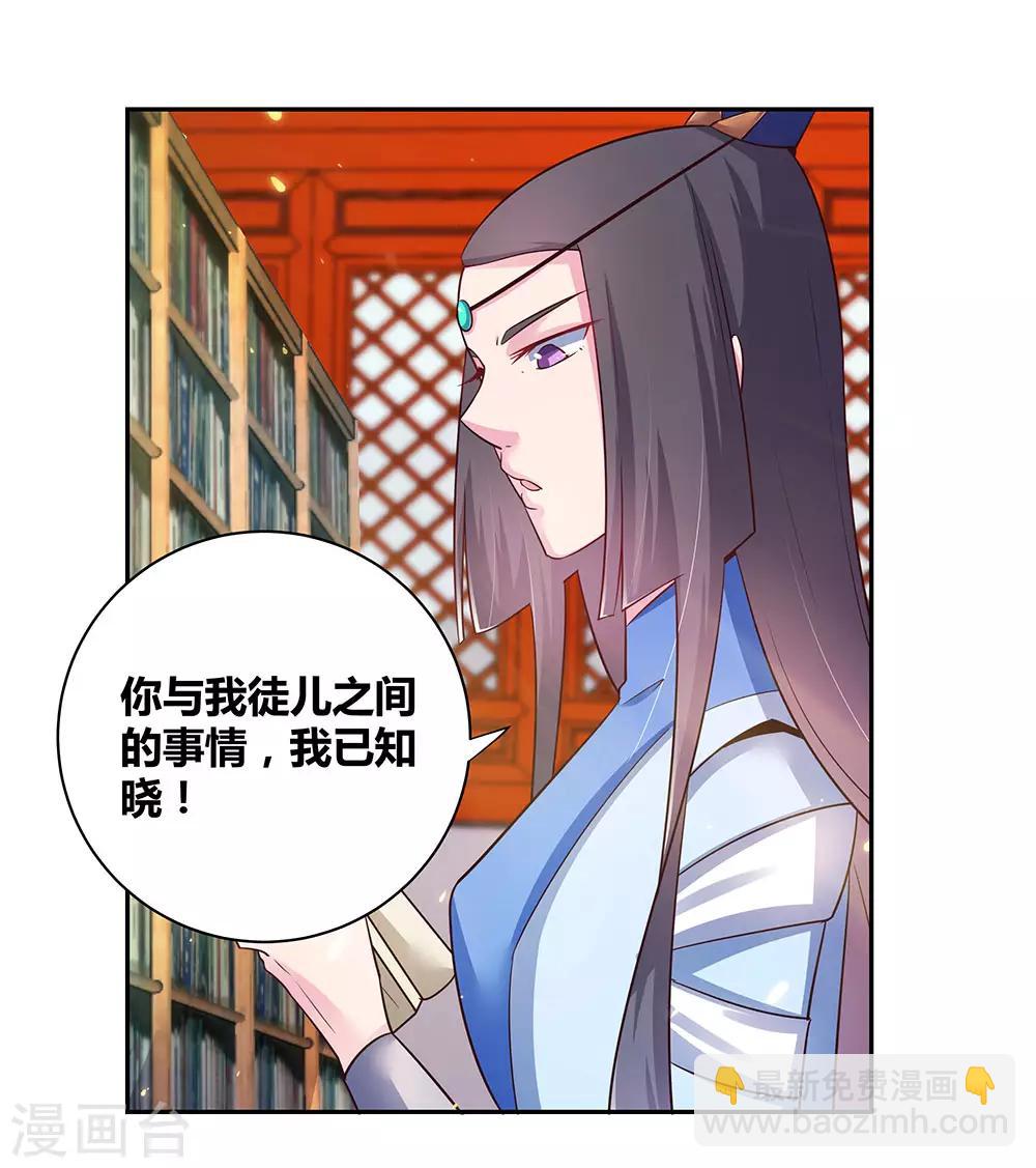 🍲尊上 第32话 最佳人选 第14页