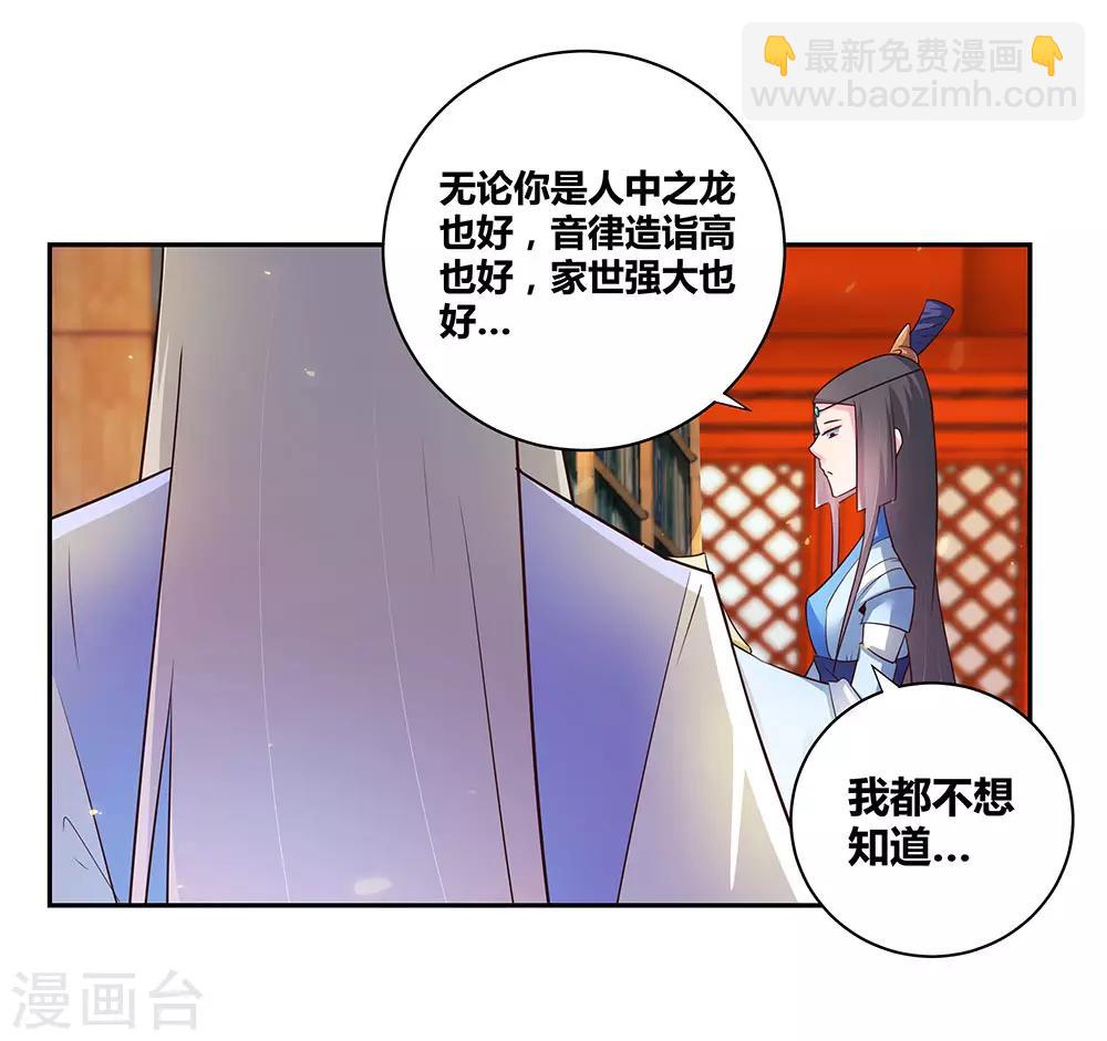 🍲尊上 第32话 最佳人选 第15页