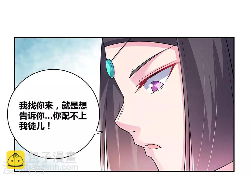 🍲尊上 第32话 最佳人选 第16页