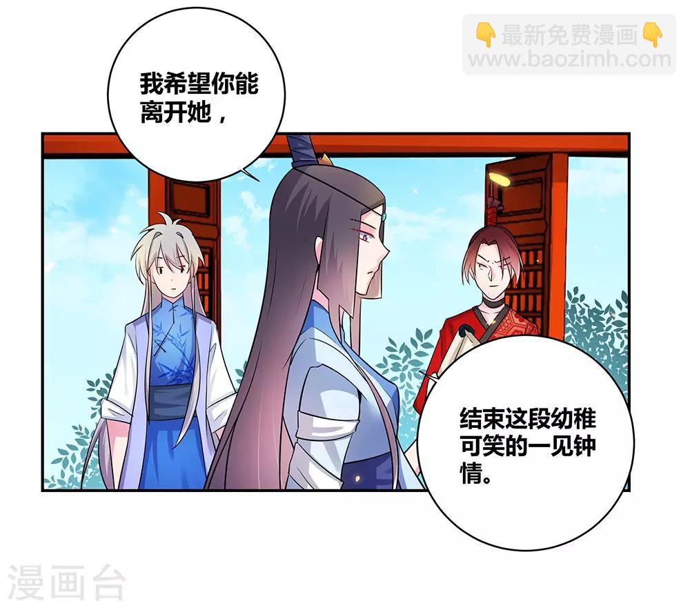 🍲尊上 第32话 最佳人选 第17页