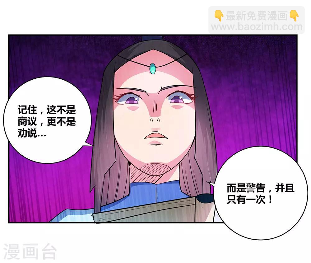 🍲尊上 第32话 最佳人选 第18页