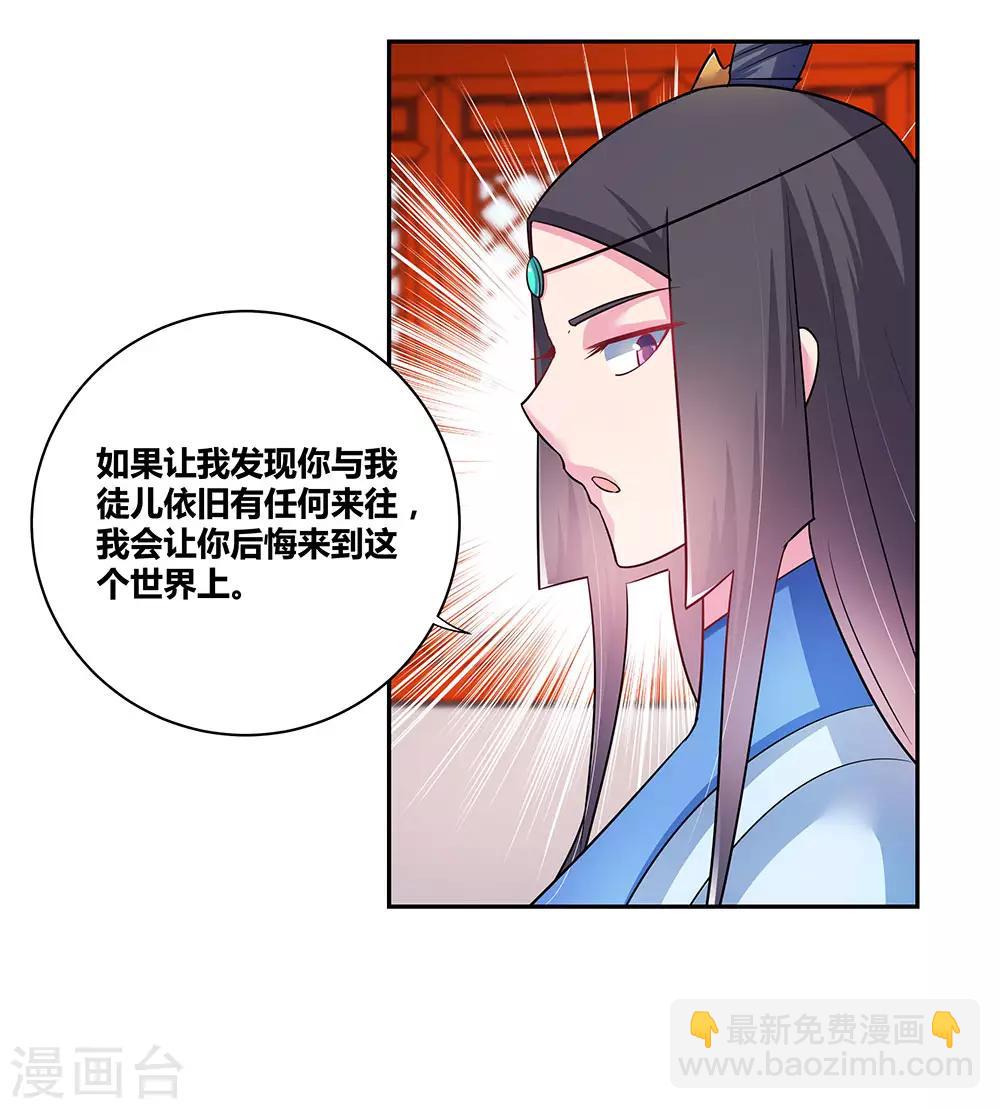 🍲尊上 第32话 最佳人选 第19页