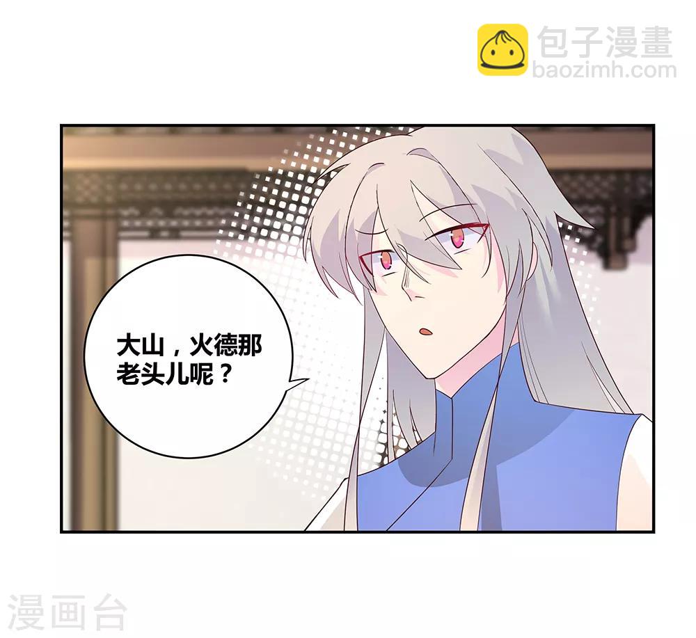 🍲尊上 第32话 最佳人选 第2页