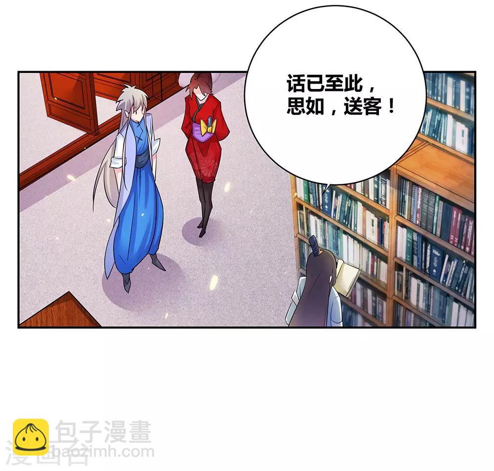 🍲尊上 第32话 最佳人选 第20页