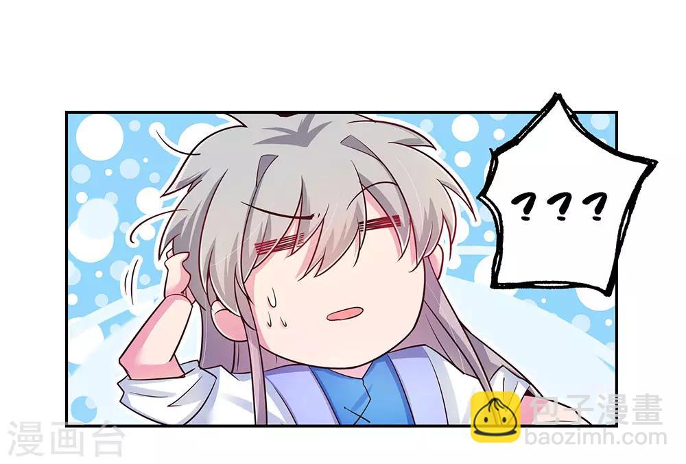 🍲尊上 第32话 最佳人选 第21页