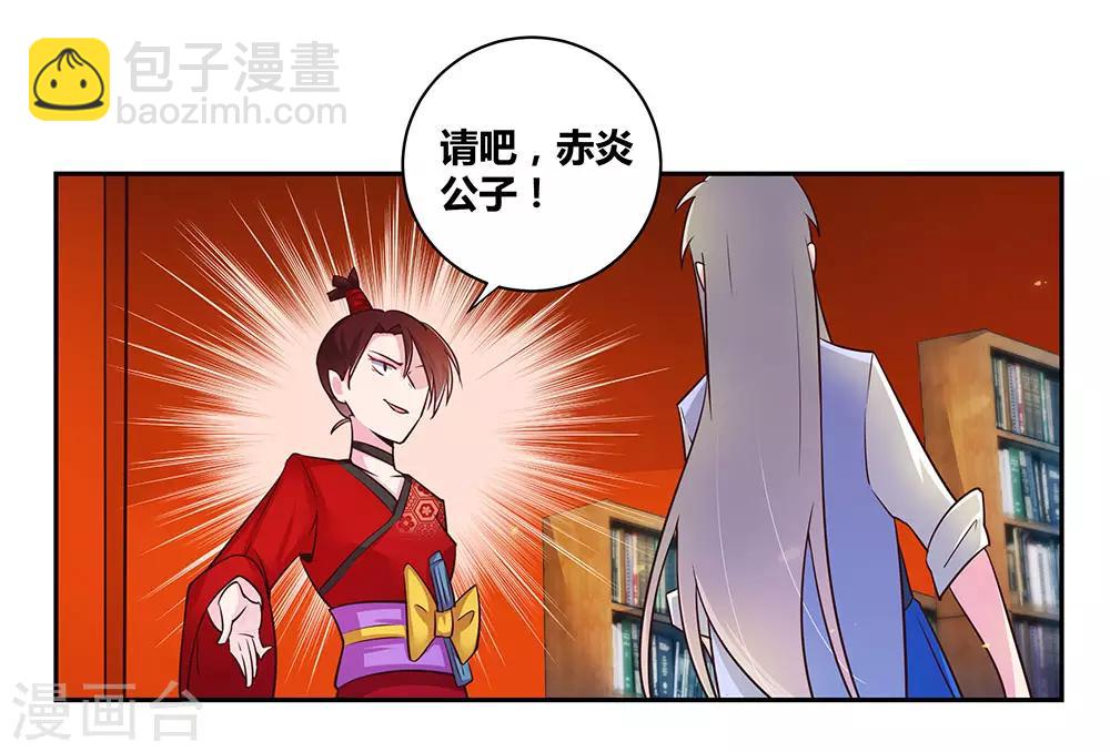 🍲尊上 第32话 最佳人选 第22页