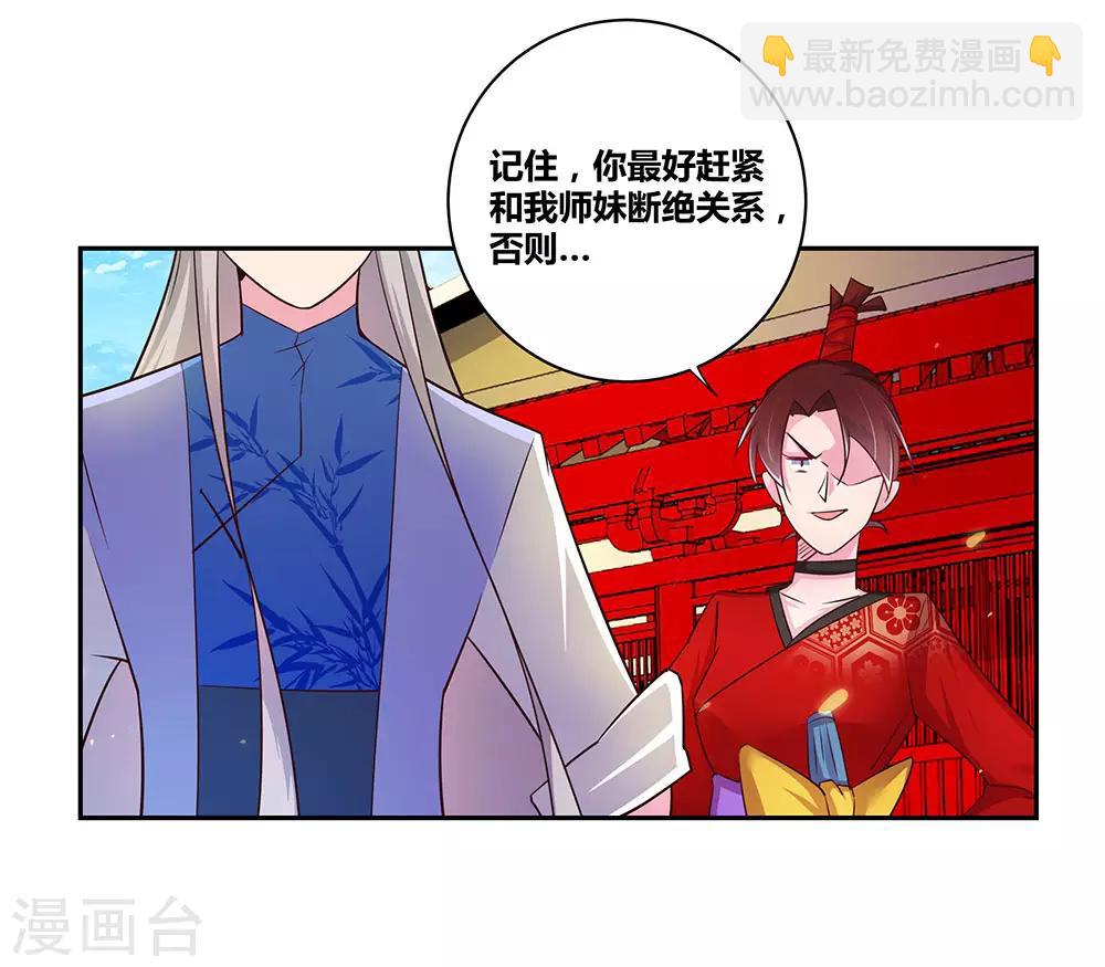 🍲尊上 第32话 最佳人选 第24页