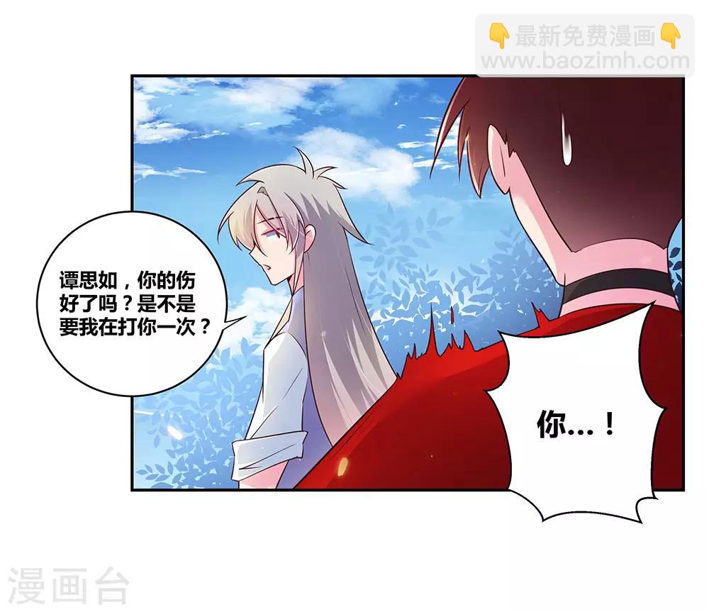 🍲尊上 第32话 最佳人选 第25页