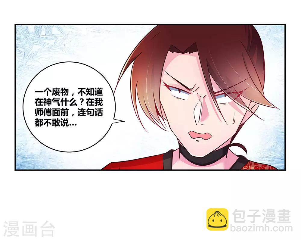 🍲尊上 第32话 最佳人选 第26页