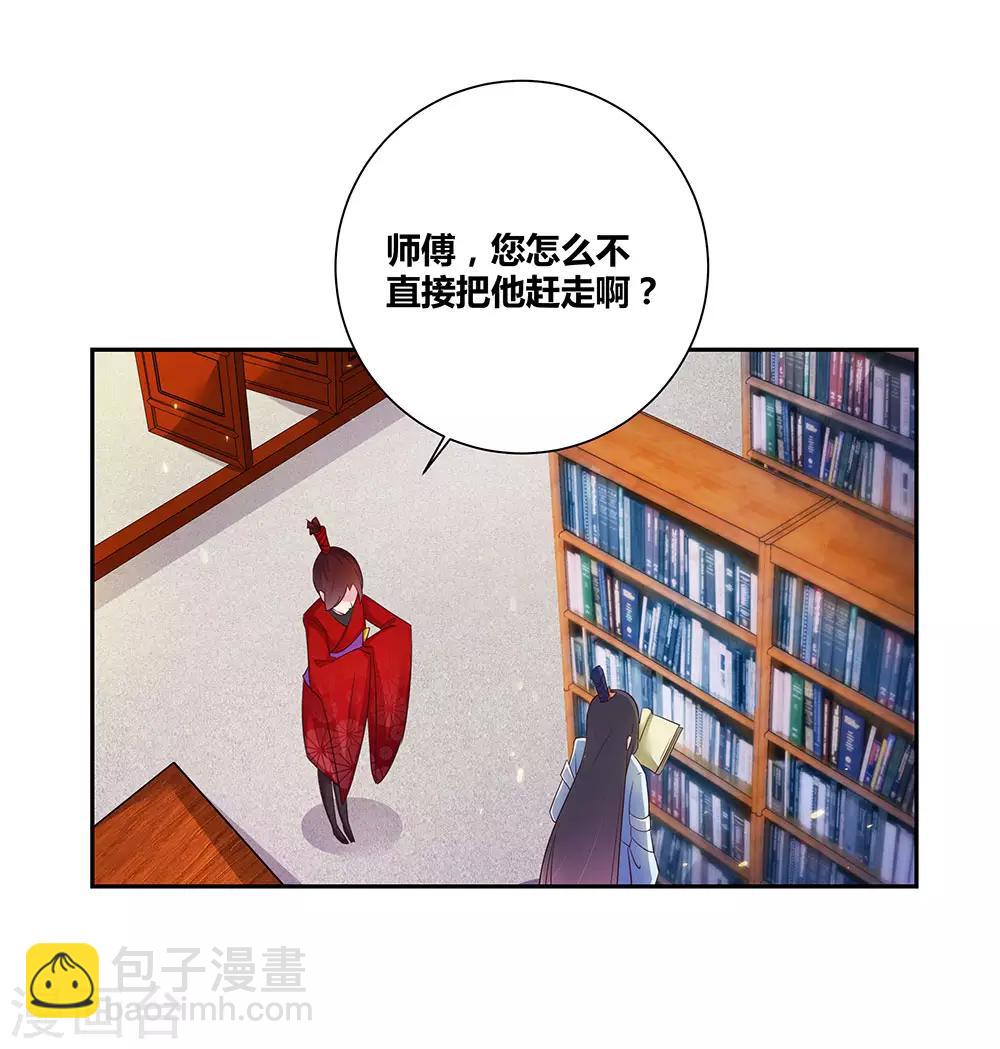 🍲尊上 第32话 最佳人选 第28页