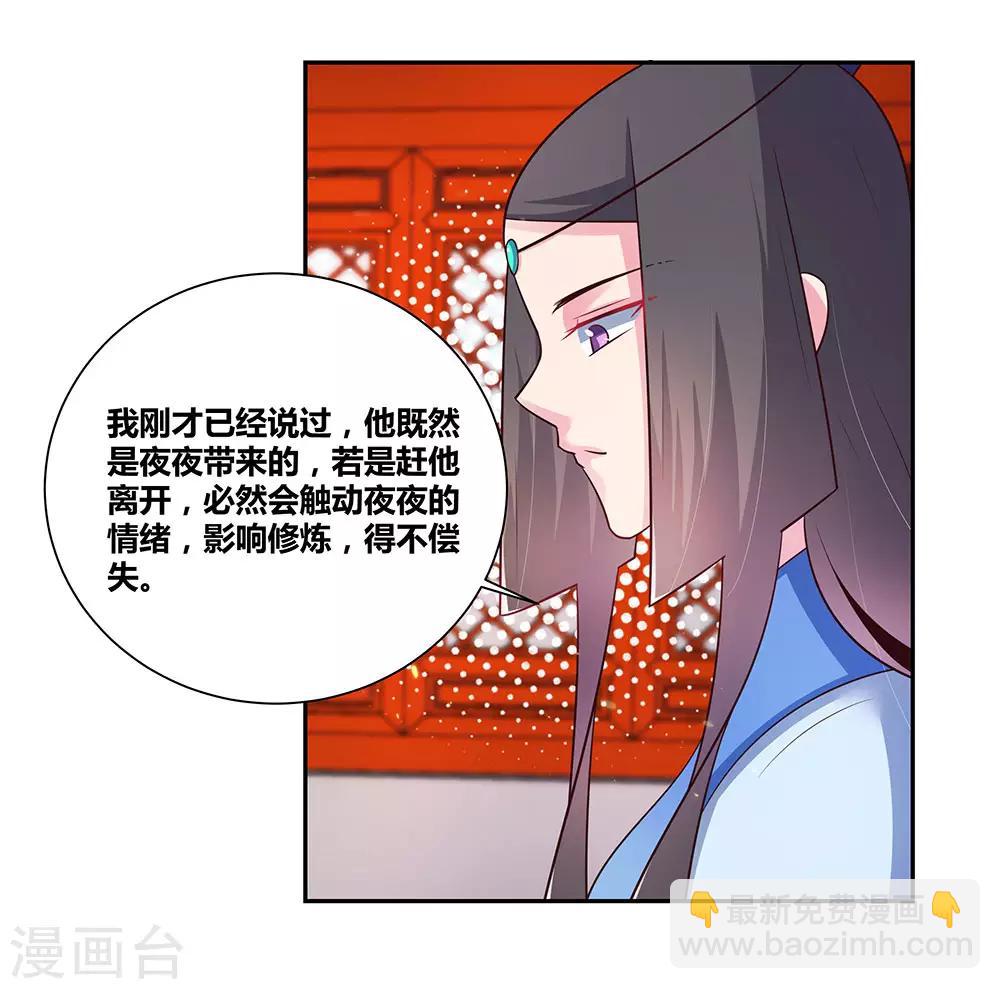 🍲尊上 第32话 最佳人选 第29页