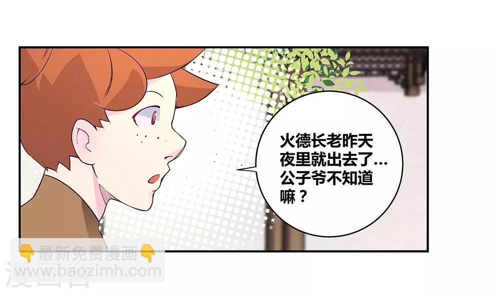 🍲尊上 第32话 最佳人选 第3页